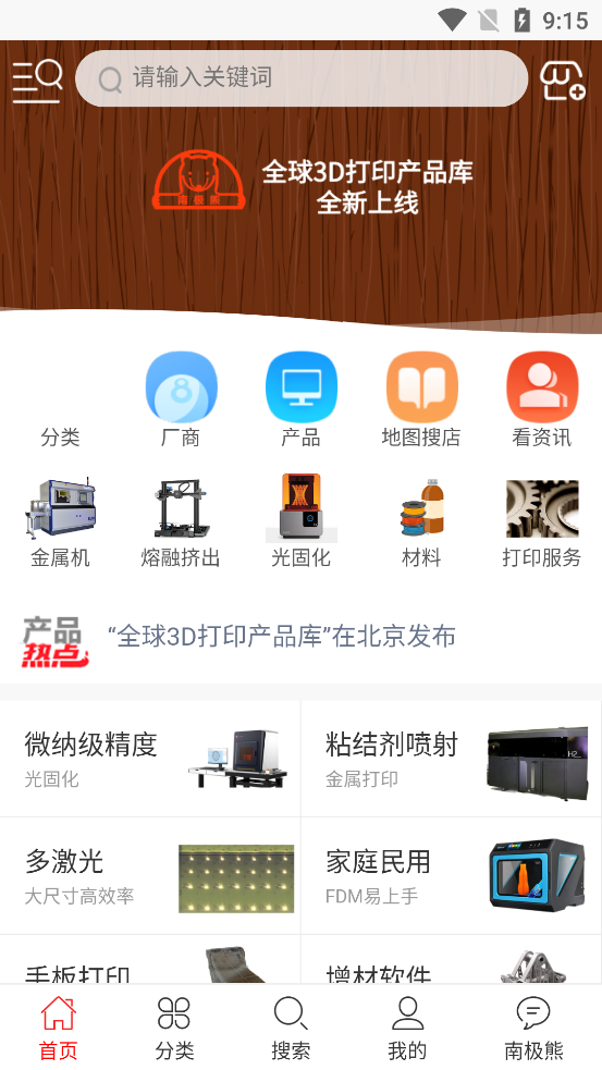 南极熊3D打印app v1.1.5