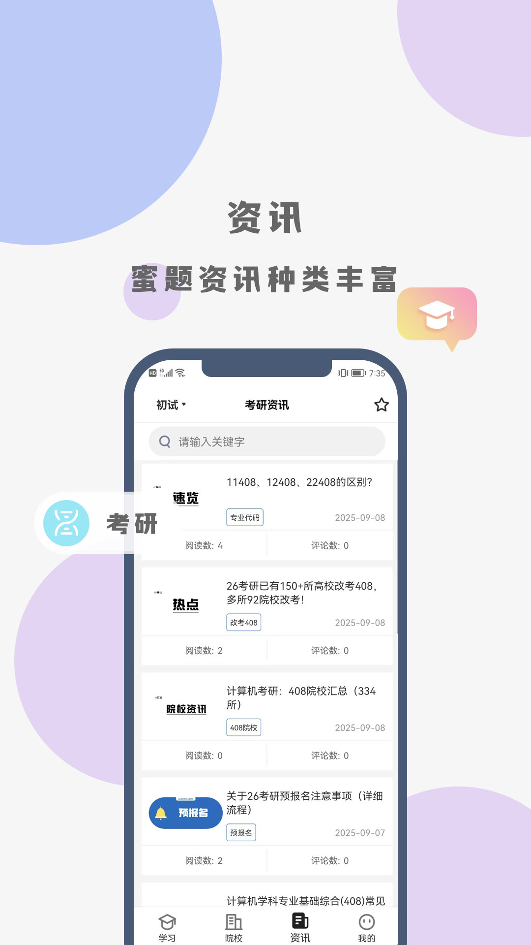 计考蜜题库app v1.0.0