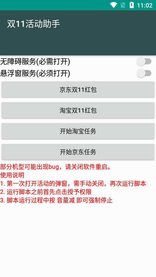 秋名山全能抢购助手 v7.0.41