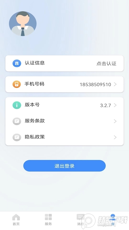 卫人派遣app v3.2.7