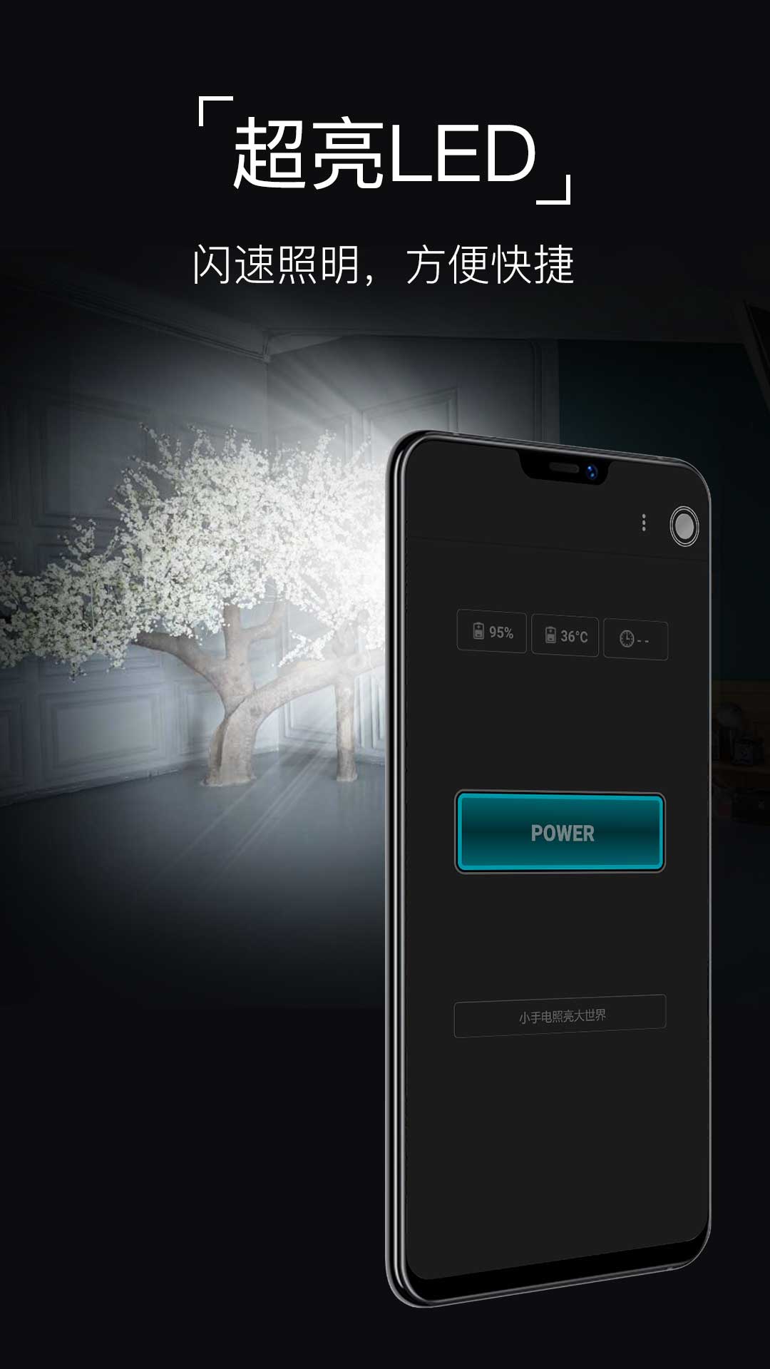 超级手电筒app v10.10.92