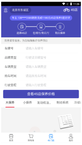 鹏晨养车app v1.1.0