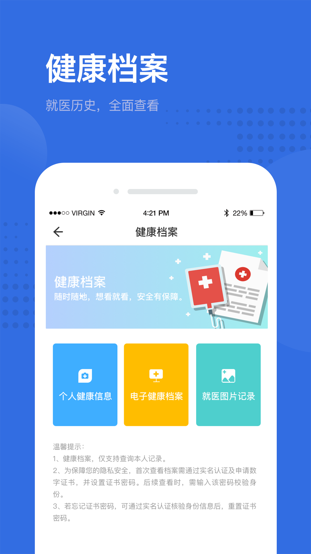 健康深圳app v2.50.2