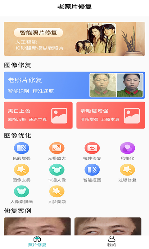 红似火老照片修复免费app v1.18
