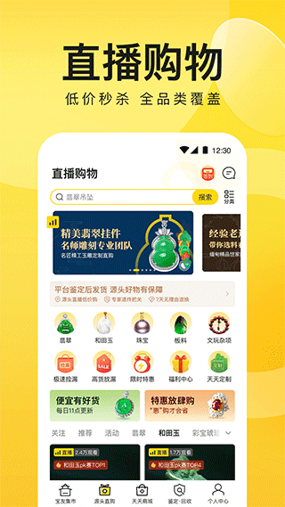 天天鉴宝官方版 v4.1.8