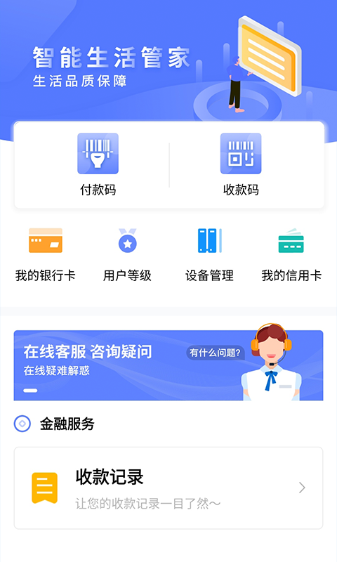 有钱收app v2.6.3