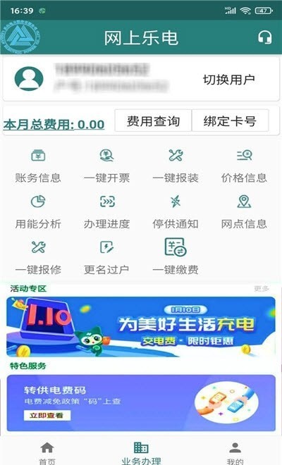 网上乐电app v1.1.9