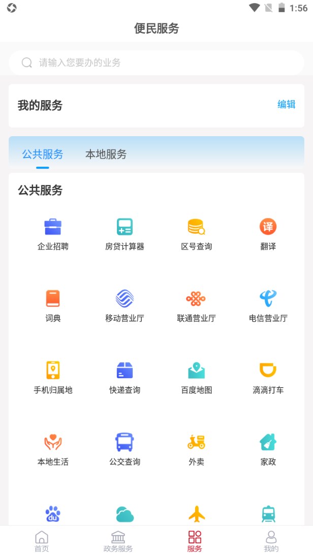鄄城融媒客户端 0.0.59安卓版 v0.0.59