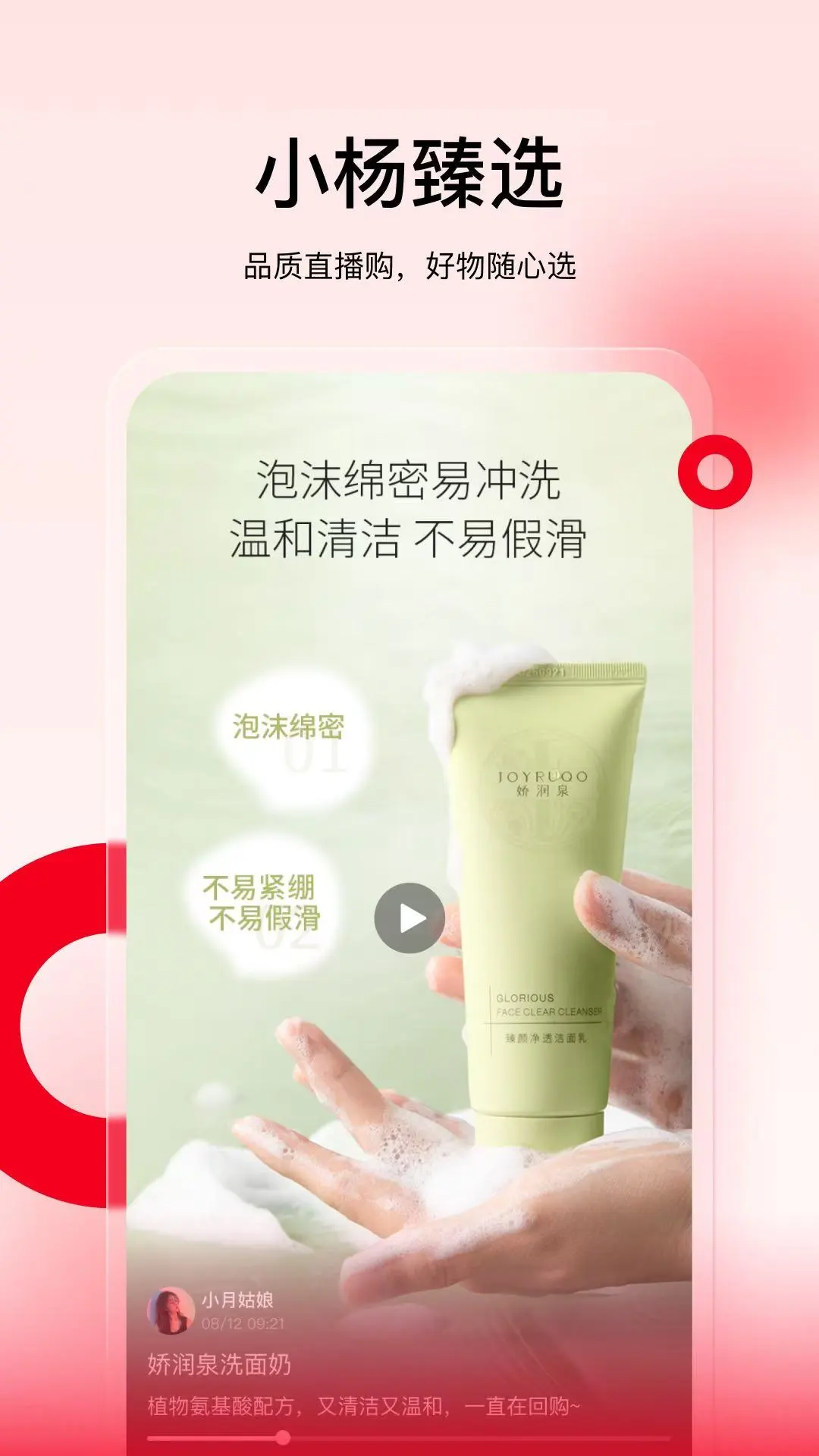 小杨臻选app v1.3.8