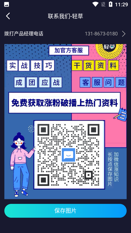 轻草app v1.0.0