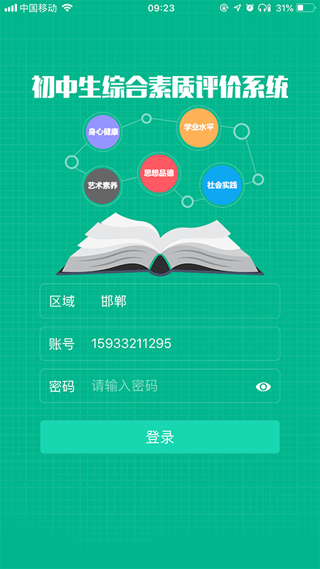 掌上综素app最新版 v3.230328