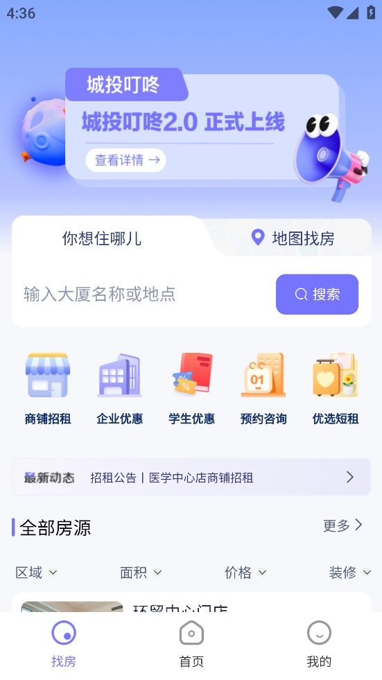 城投叮咚app v1.0.4