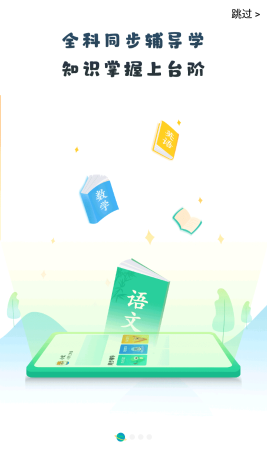 优教信使家辅版下载并安装 app v3.2.010