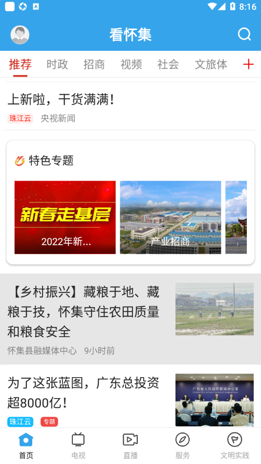 看怀集app v1.4.0