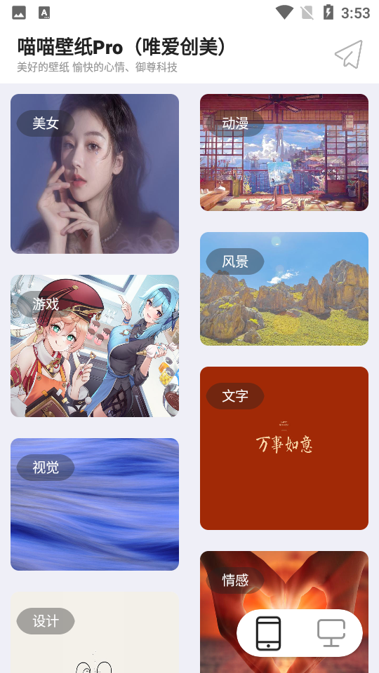 喵喵壁纸Pro软件 v2.0