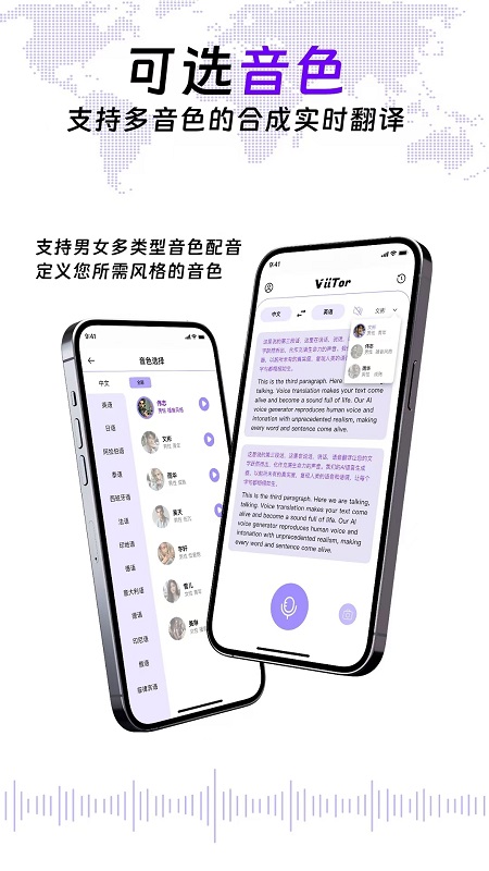 ViiTor实时翻译app v2.8.0