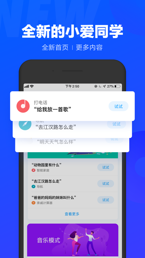 小爱同学app安卓版下载 6.127.1.7117
