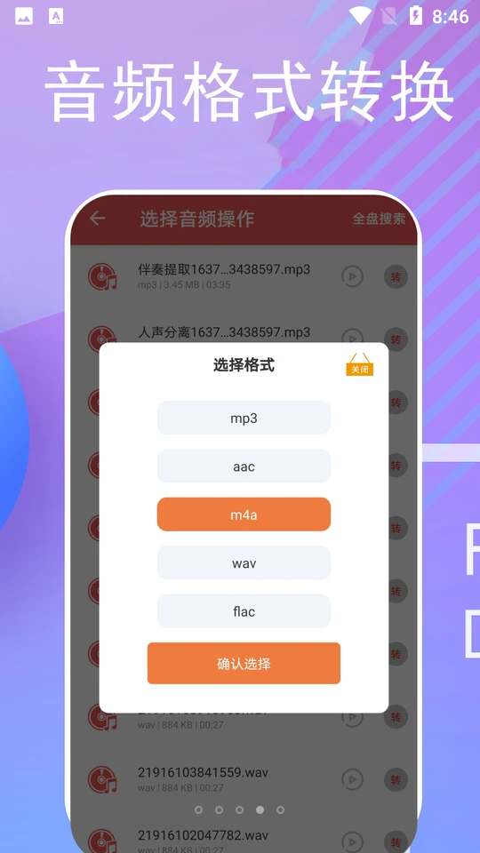 伴奏提取器app v6.0