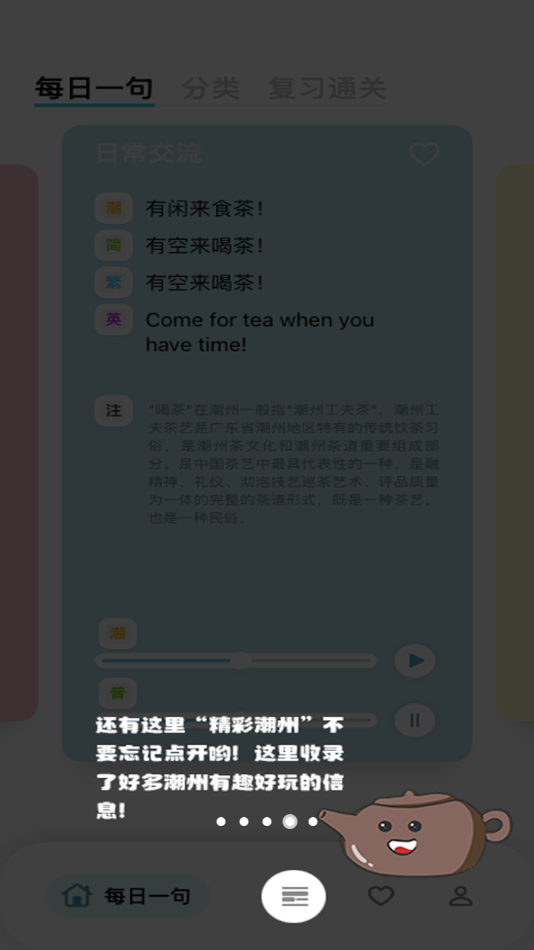 潮州话,炷阒app v1.0.7