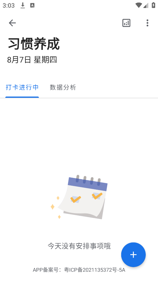 奇妙Todo软件 v1.0