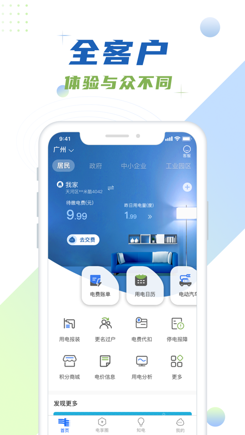 南网在线app电费查缴下载安装 v5.0.0