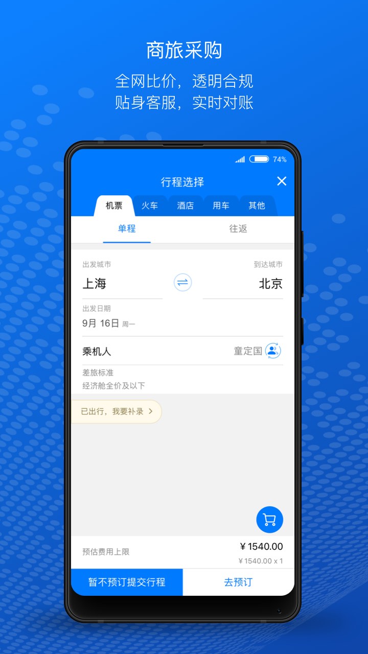 元年云登录入口app v8.8.1
