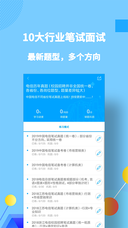 职题库app v2.0.1.5