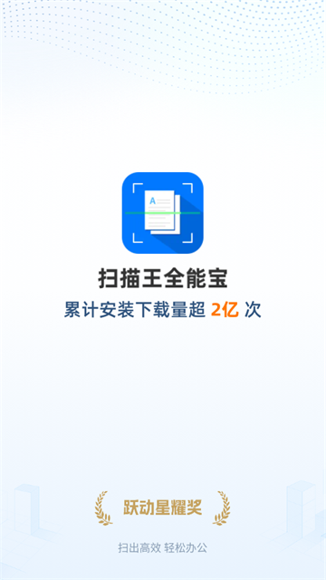 扫描王全能宝会员免登录版v6.8.37