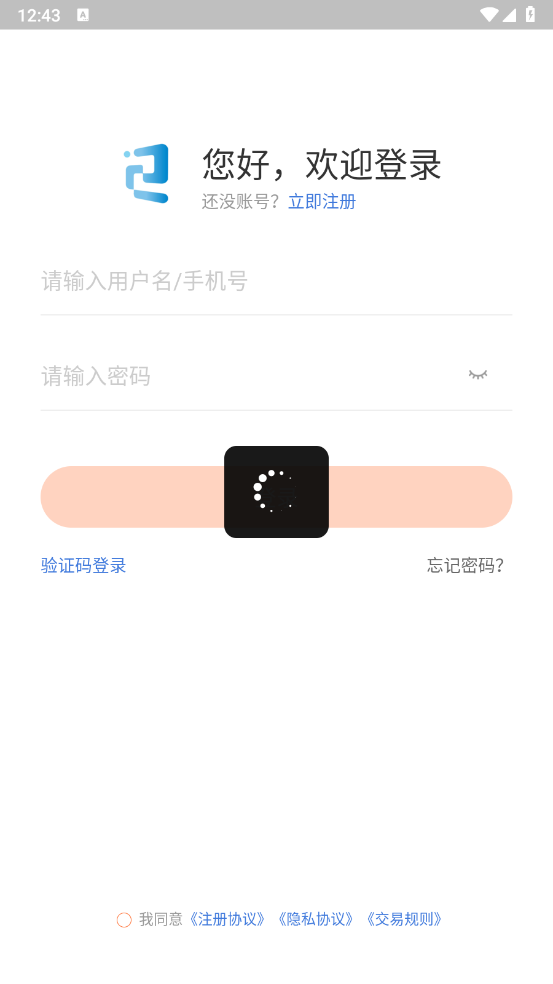 知邻智联司机端 v2.2.2