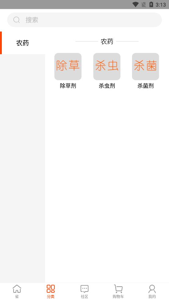 省心农资商城app