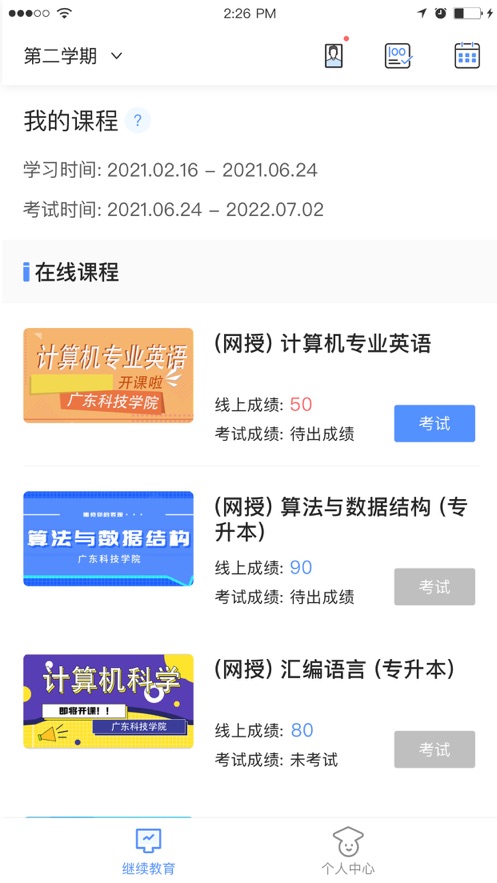 博学BX(职业教育)app v1.0.9