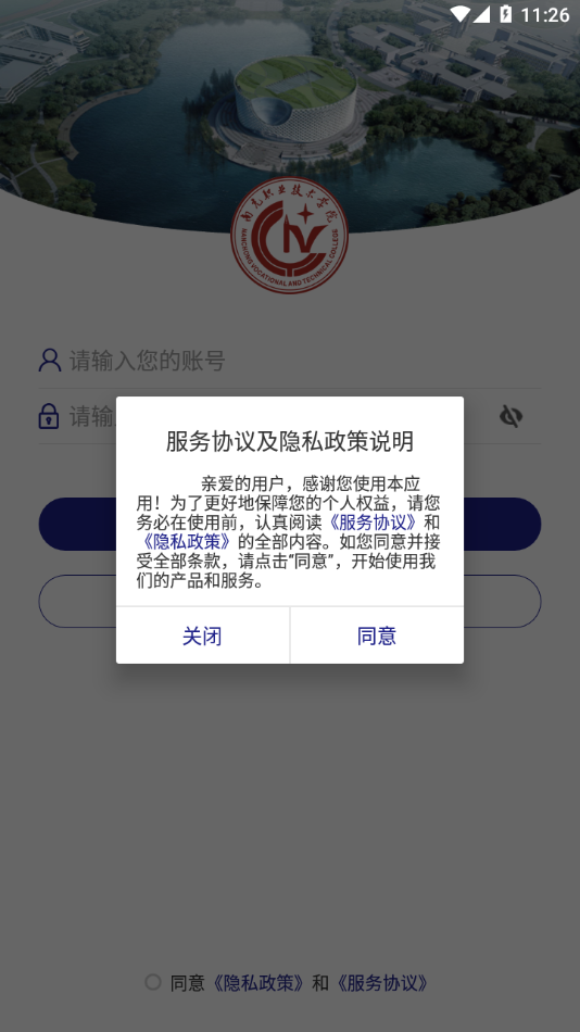 南职移动校园app下载 v3.2.0