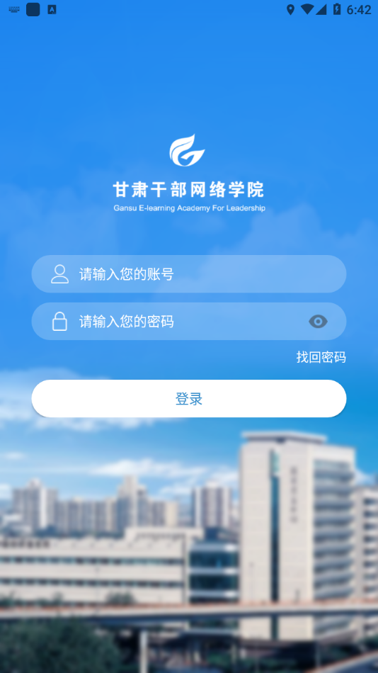 甘肃干部网院APP v2.7.0