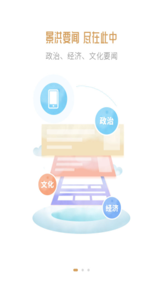 雨林景洪app下载 v2.01