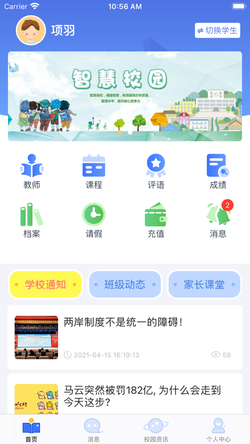 云视声家长版下载 v1.7.6