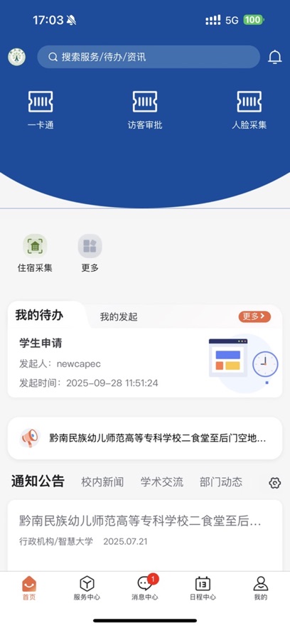 智慧黔南幼专app最新版本 v1.3