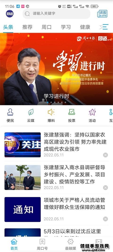 周道客户端 1.0.9最新版 v1.0.9