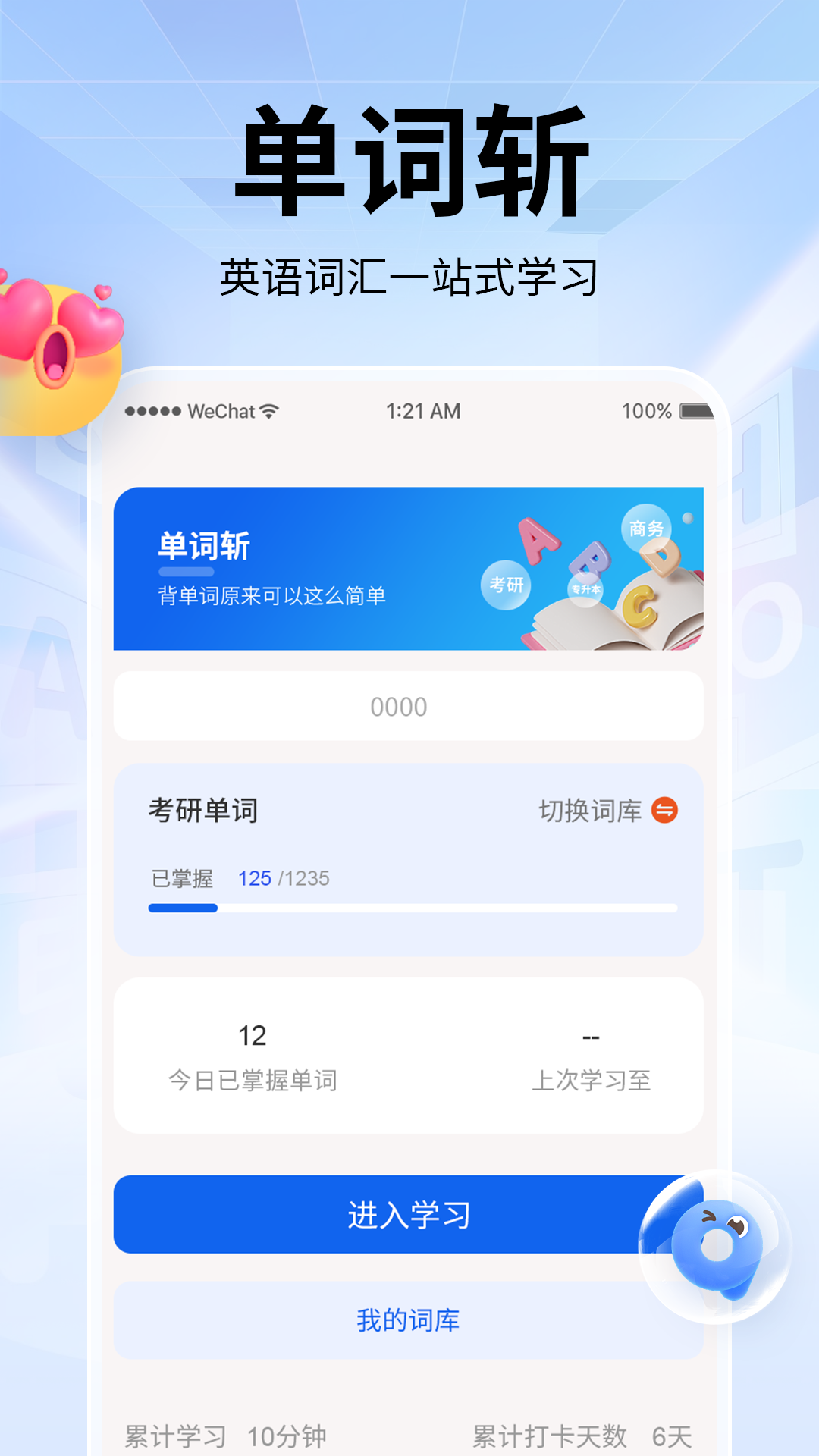 单词斩app v2.0.8