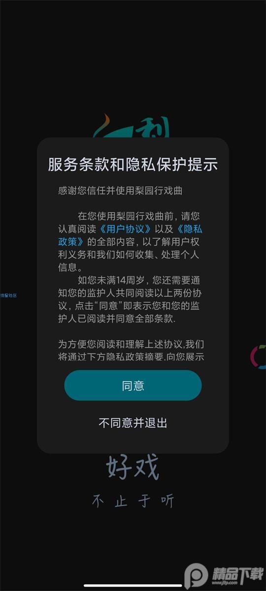 梨园行戏曲免vip版 v5.2.0