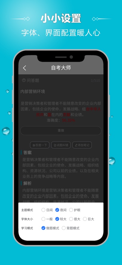 自考大师app v17