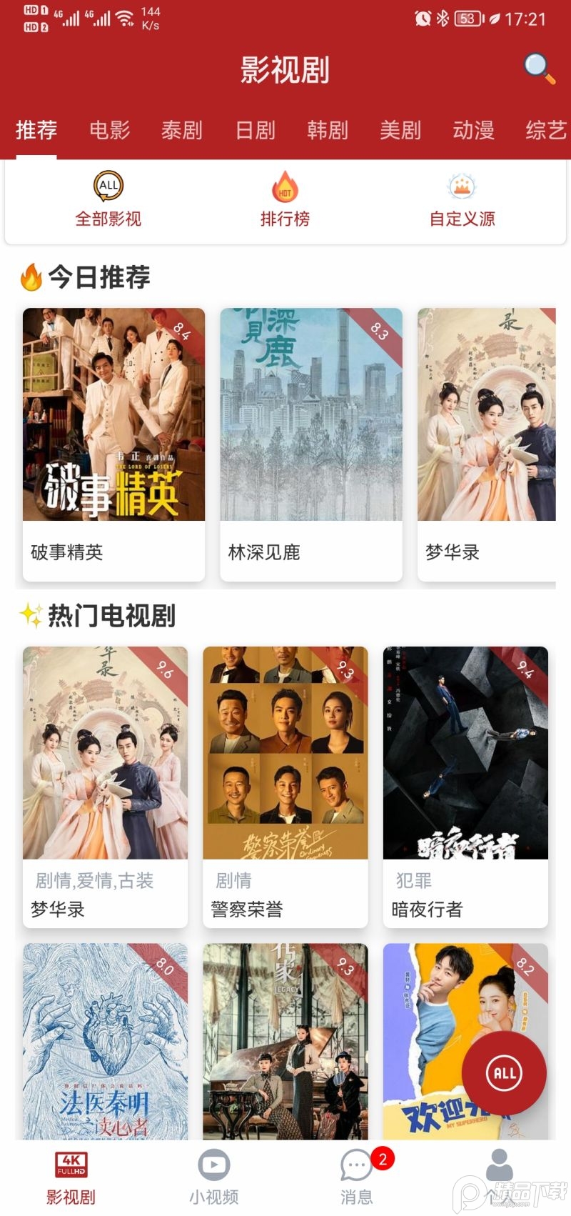 全剧得app官方安卓版 v2.7.8