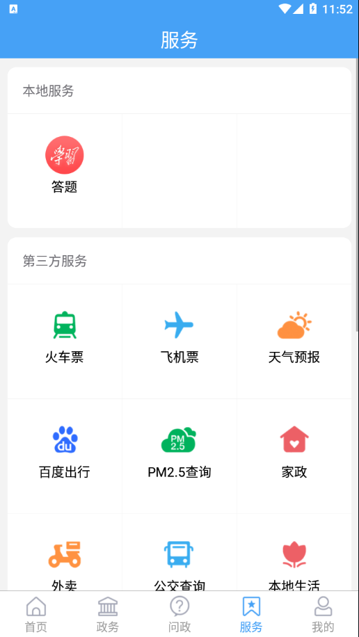 爱潍城app v1.1.7