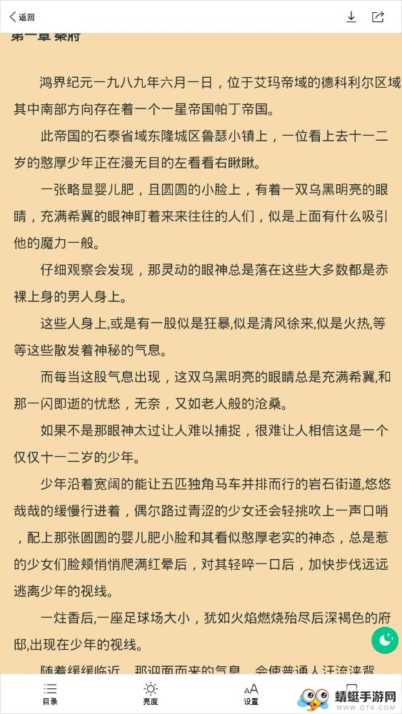 腾文（小说阅读）软件 3.5.0 最新版 v3.5.0