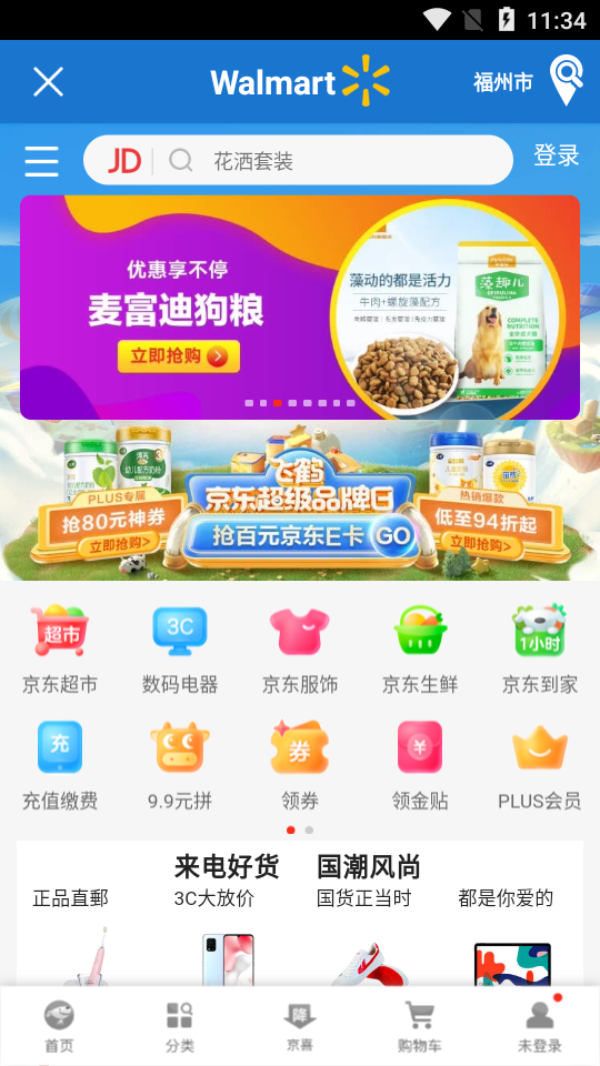 沃尔玛网上购物平台安卓版 v1.9.3