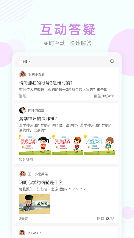 嘉善空中课堂app v9.73