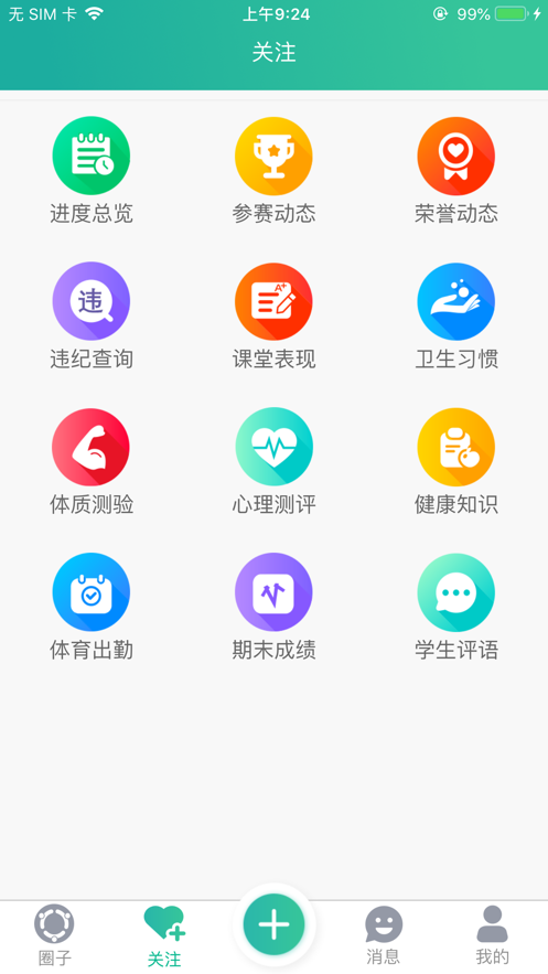 邯郸掌上综素app下载 v3.230328