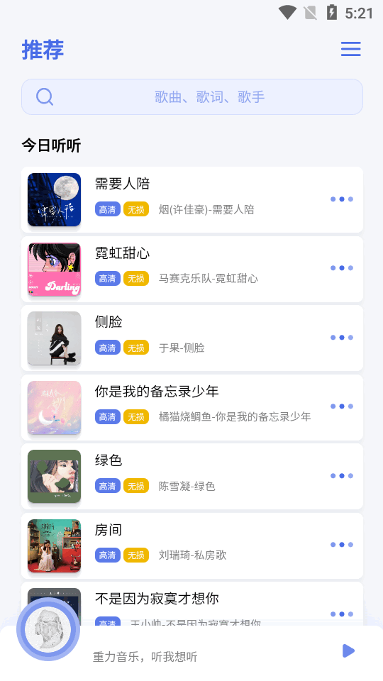 重力听听app v1.1.8