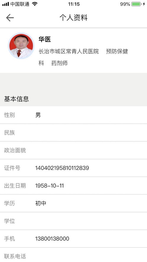 医教管理app v1.29.1