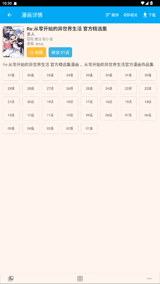 笨鸟漫画官方版 1.274安卓版 v1.274