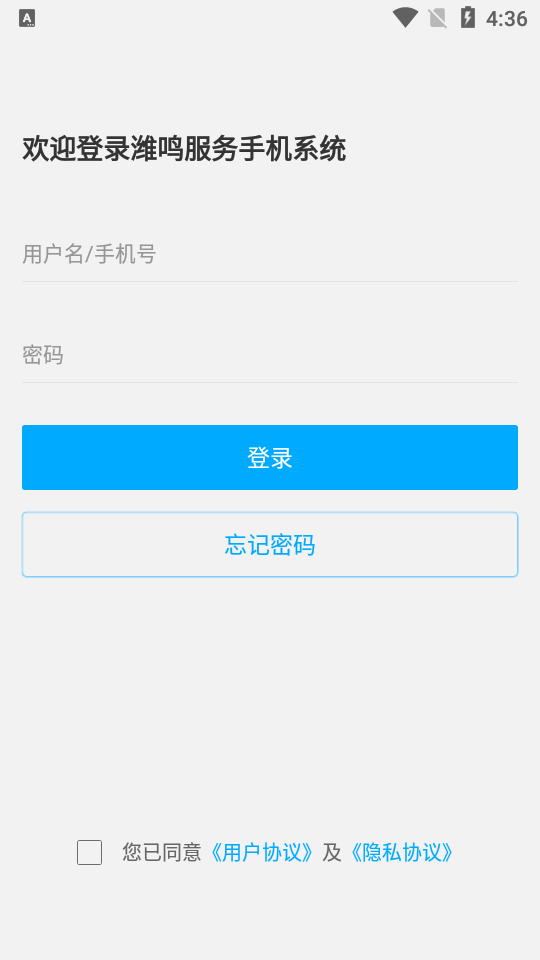 潍鸣服务物业服务免费版 v1.0.1